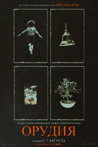 Орудия - постер